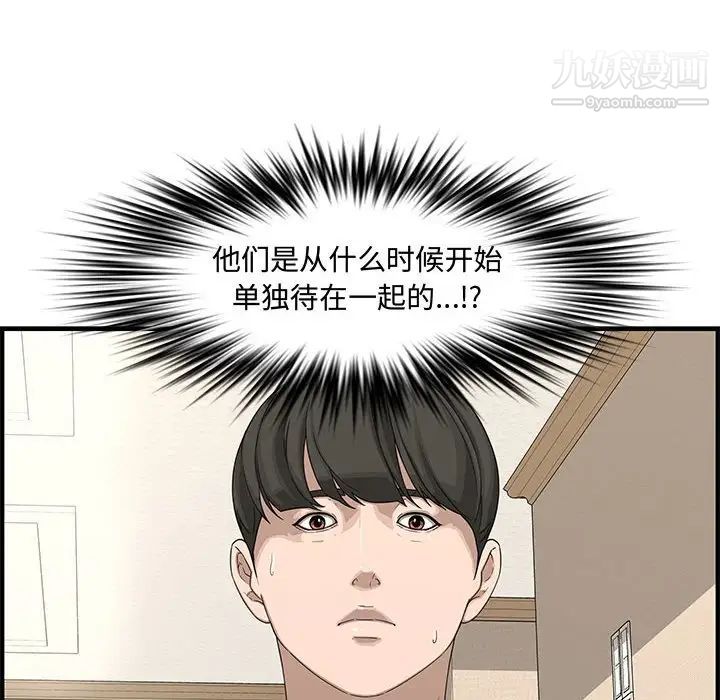 《新婚夫妇》漫画 第19話