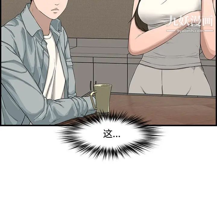 《新婚夫妇》漫画 第19話