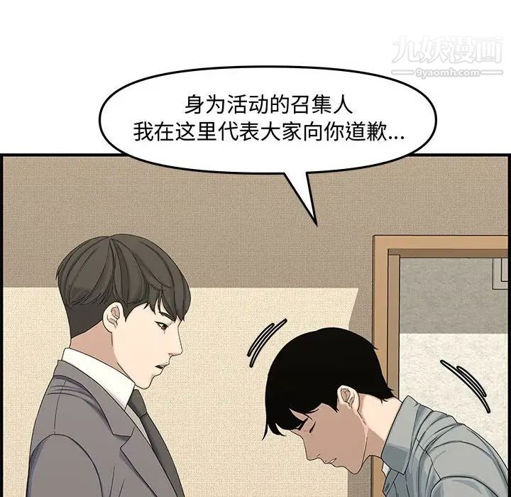 《新婚夫妇》漫画 第19話