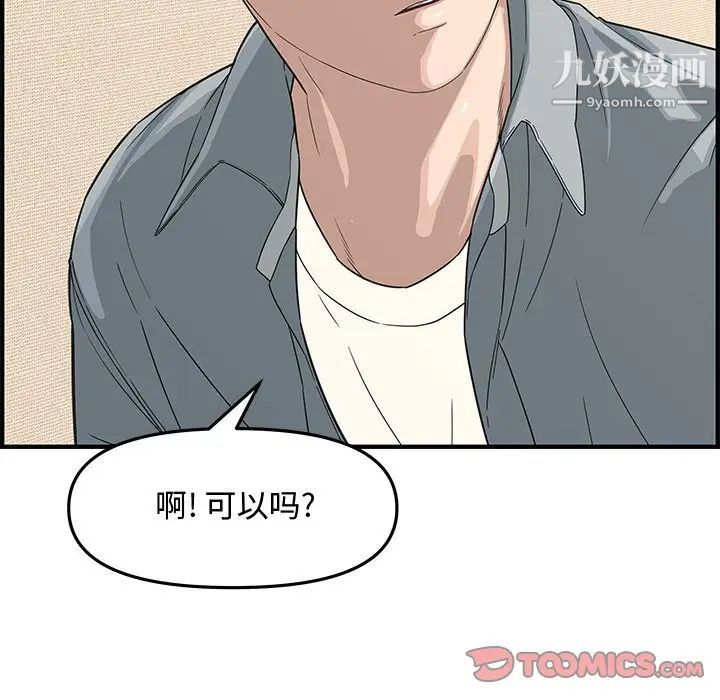 《新婚夫妇》漫画 第19話