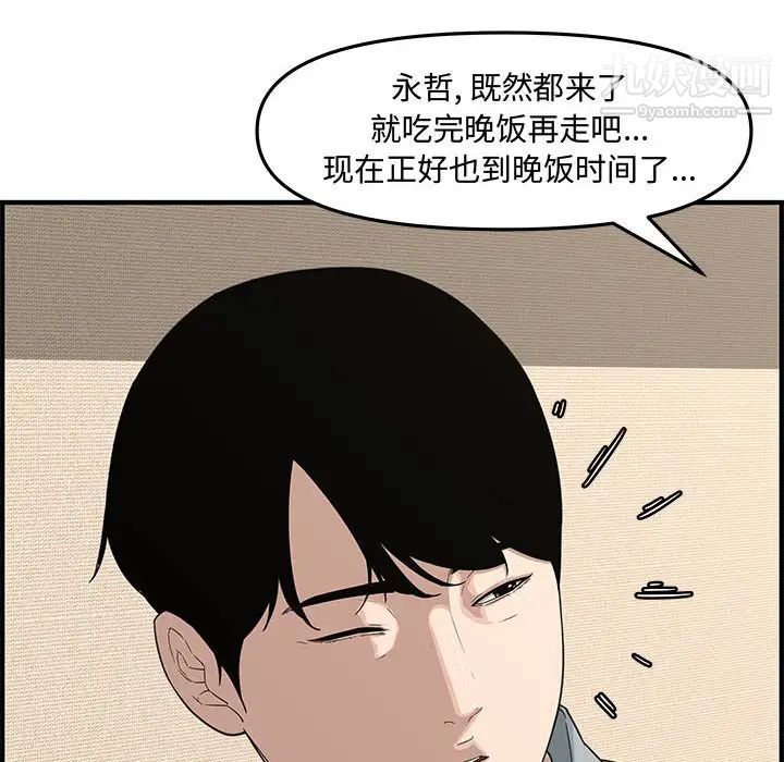 《新婚夫妇》漫画 第19話
