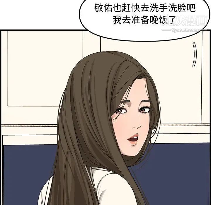 《新婚夫妇》漫画 第19話