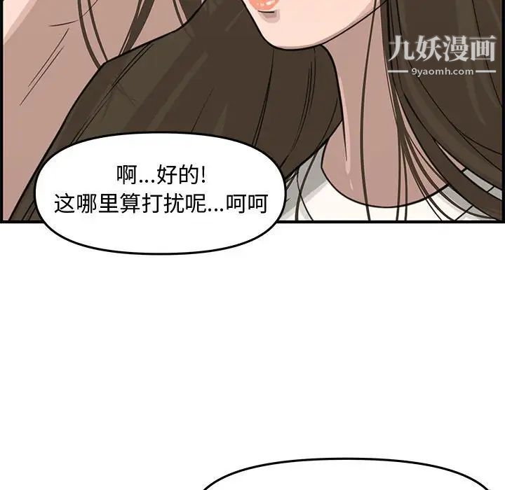 《新婚夫妇》漫画 第19話