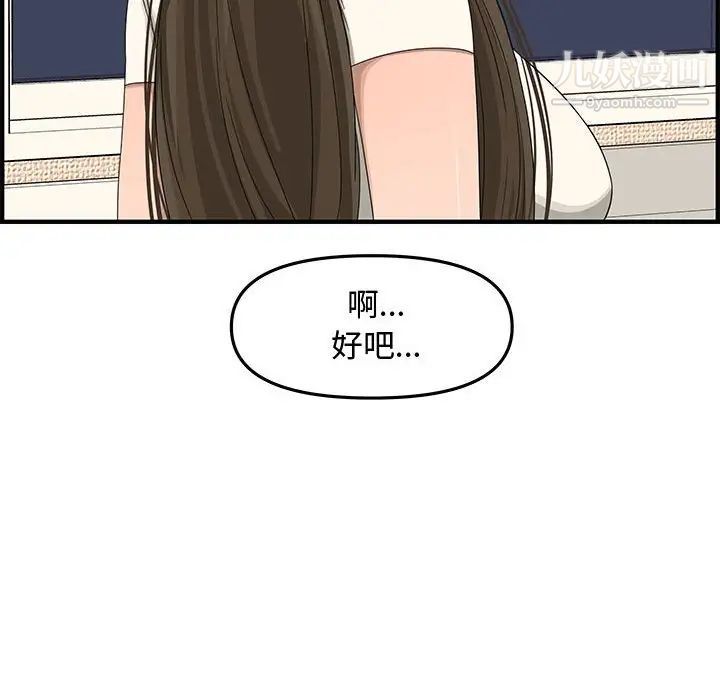 《新婚夫妇》漫画 第19話