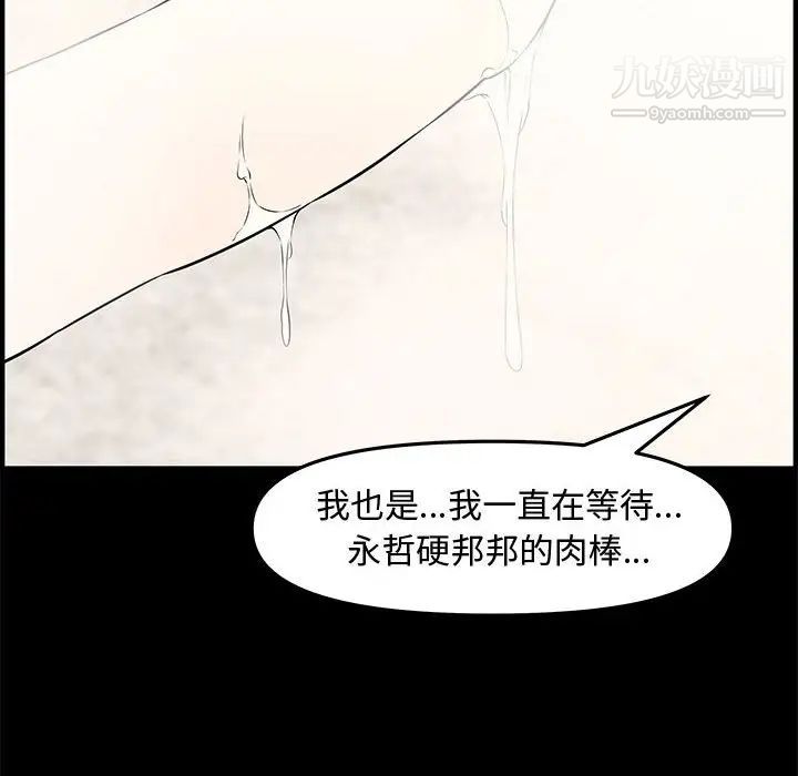 《新婚夫妇》漫画 第19話