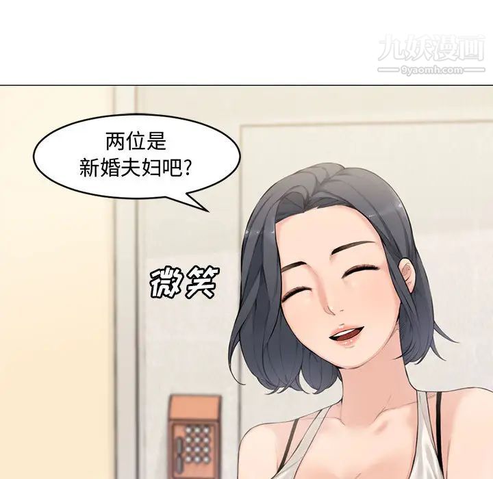 《新婚夫妇》漫画 第2話