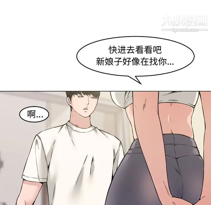 《新婚夫妇》漫画 第2話
