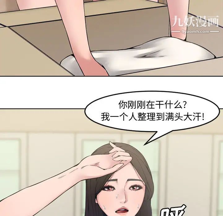 《新婚夫妇》漫画 第2話