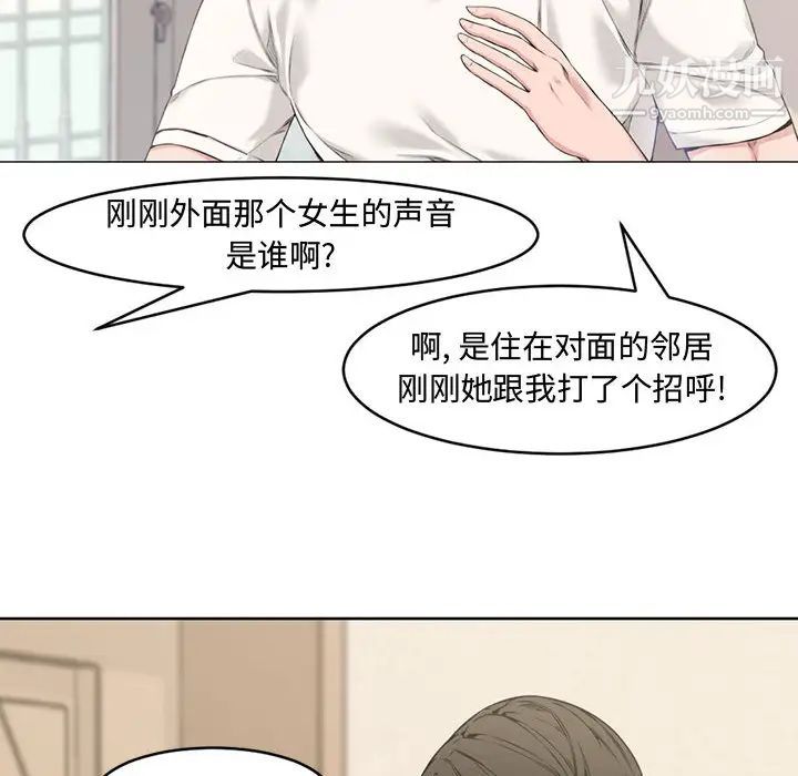 《新婚夫妇》漫画 第2話