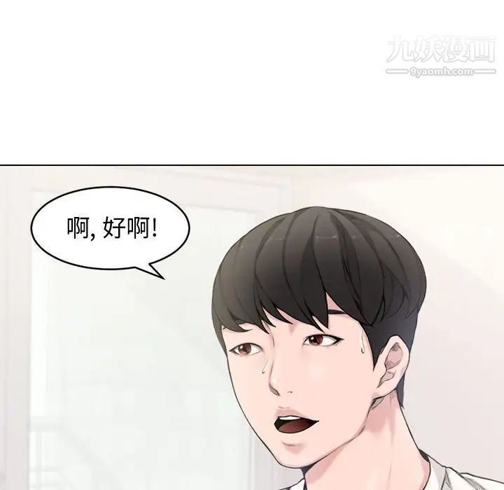 《新婚夫妇》漫画 第2話