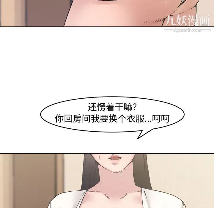 《新婚夫妇》漫画 第2話