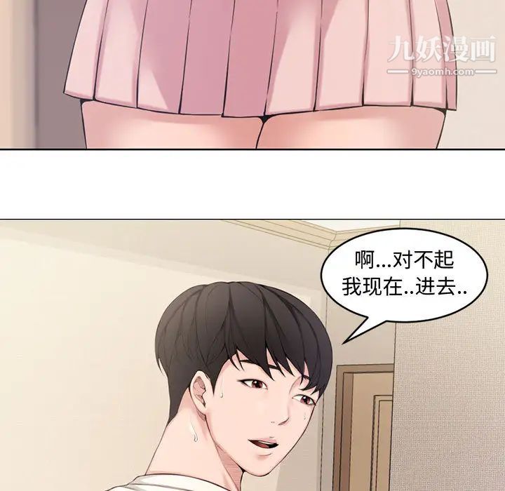 《新婚夫妇》漫画 第2話