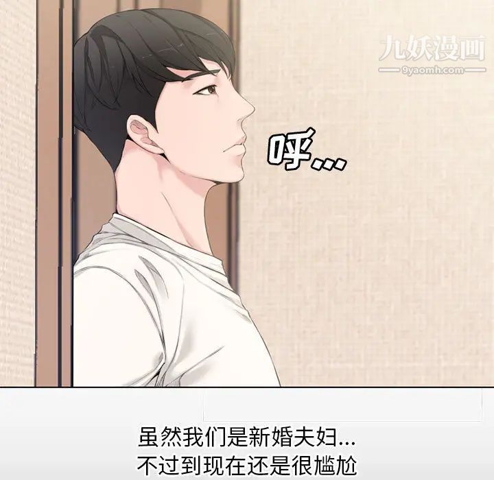 《新婚夫妇》漫画 第2話