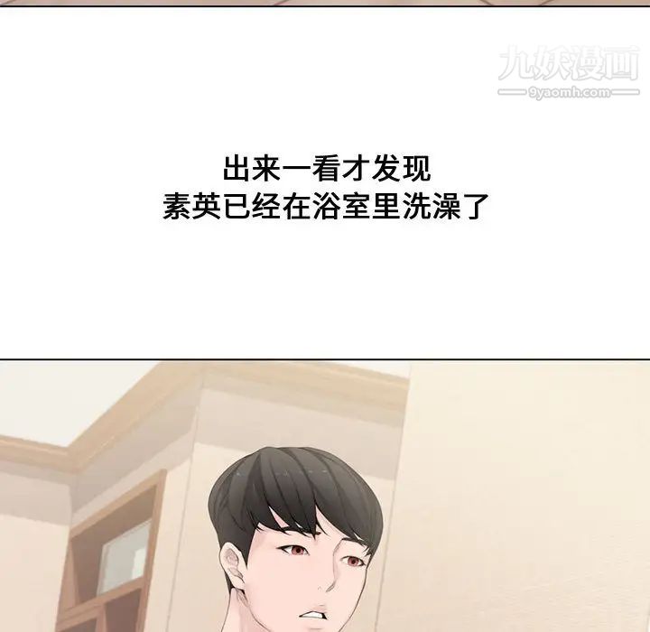 《新婚夫妇》漫画 第2話