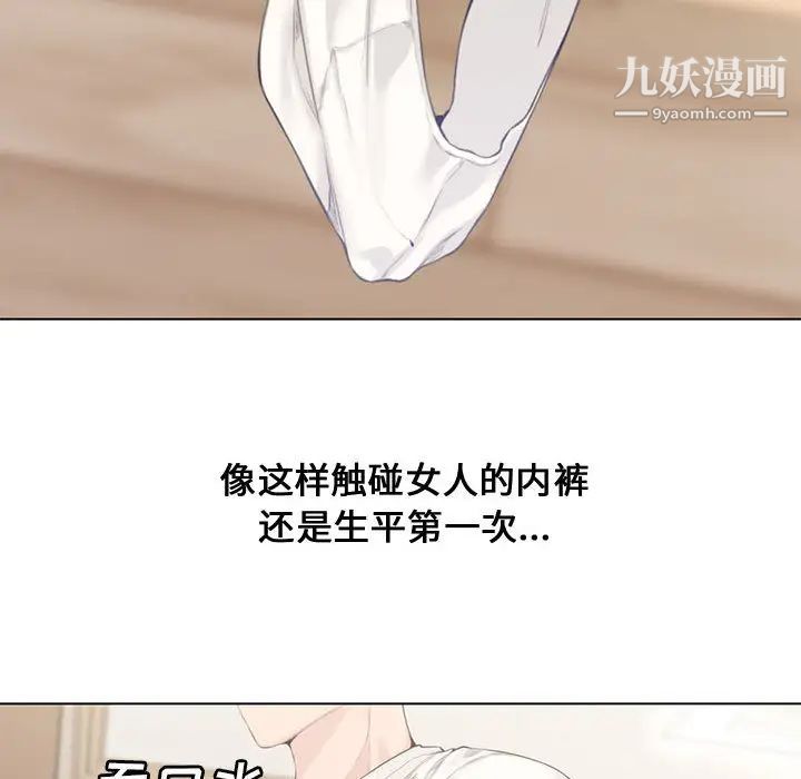 《新婚夫妇》漫画 第2話