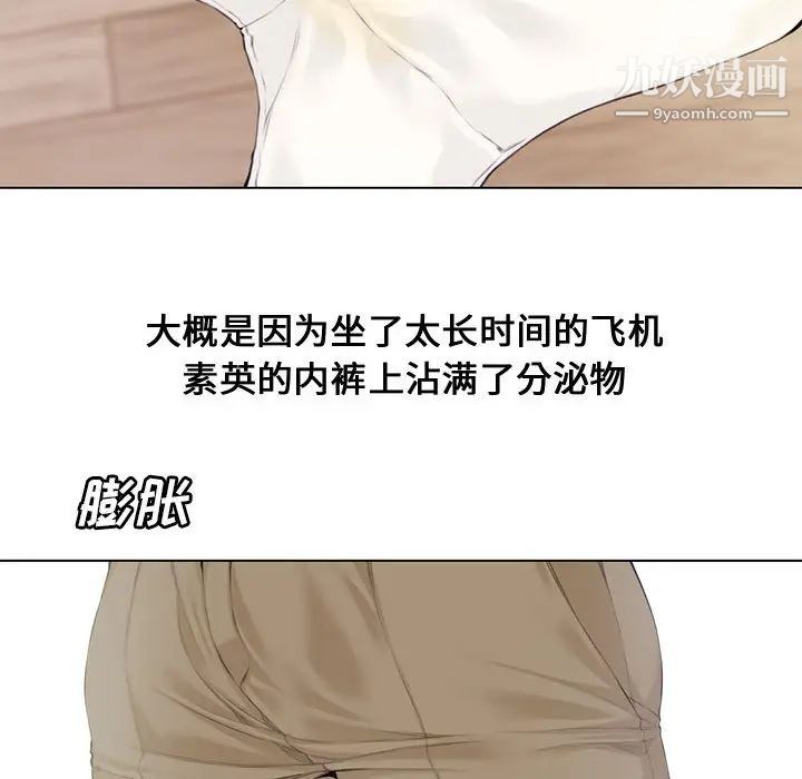 《新婚夫妇》漫画 第2話