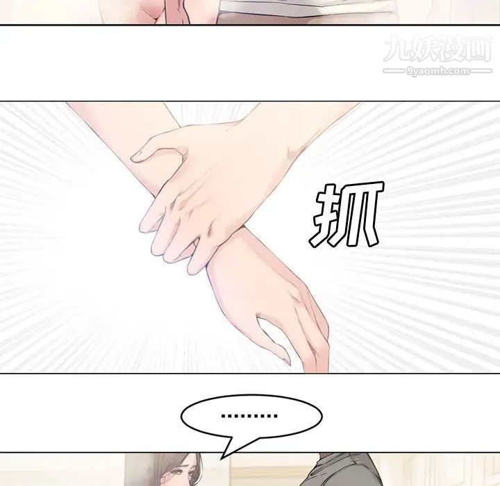 《新婚夫妇》漫画 第2話