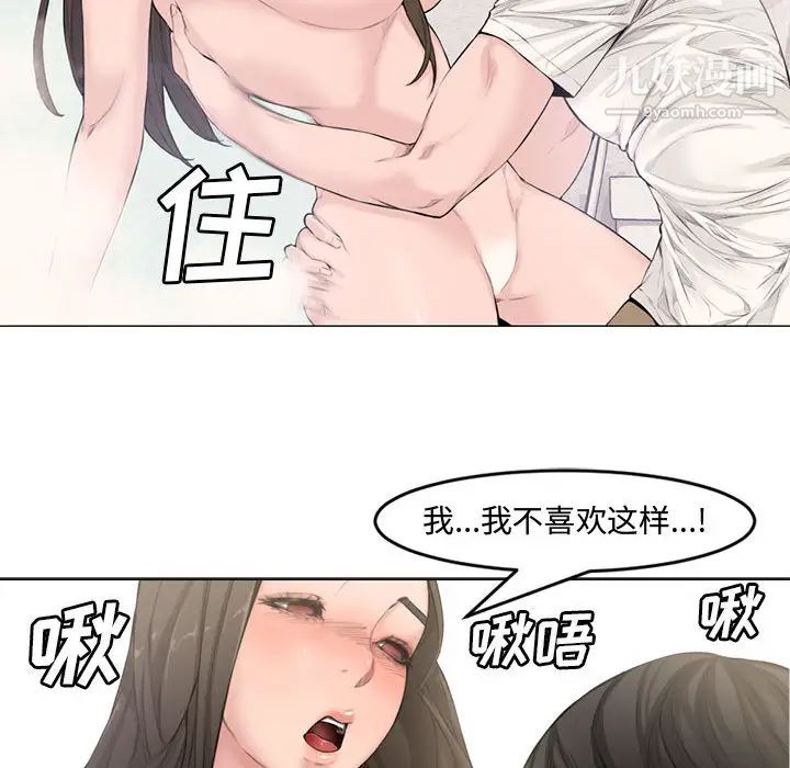 《新婚夫妇》漫画 第2話