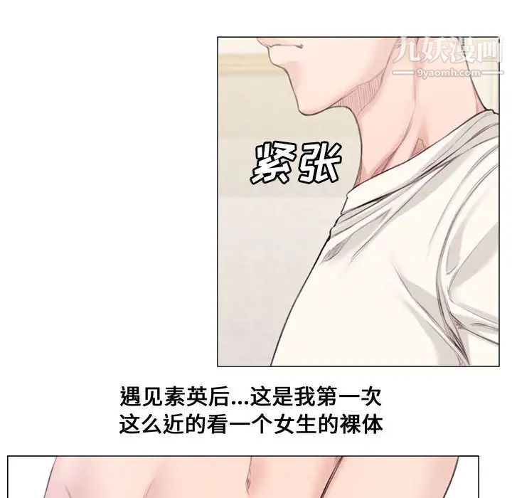 《新婚夫妇》漫画 第2話
