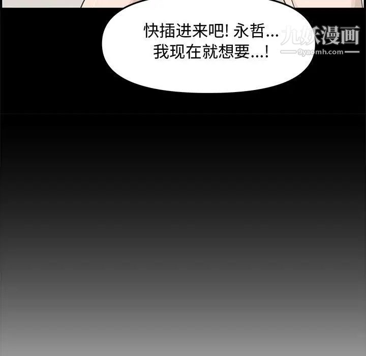 《新婚夫妇》漫画 第20話