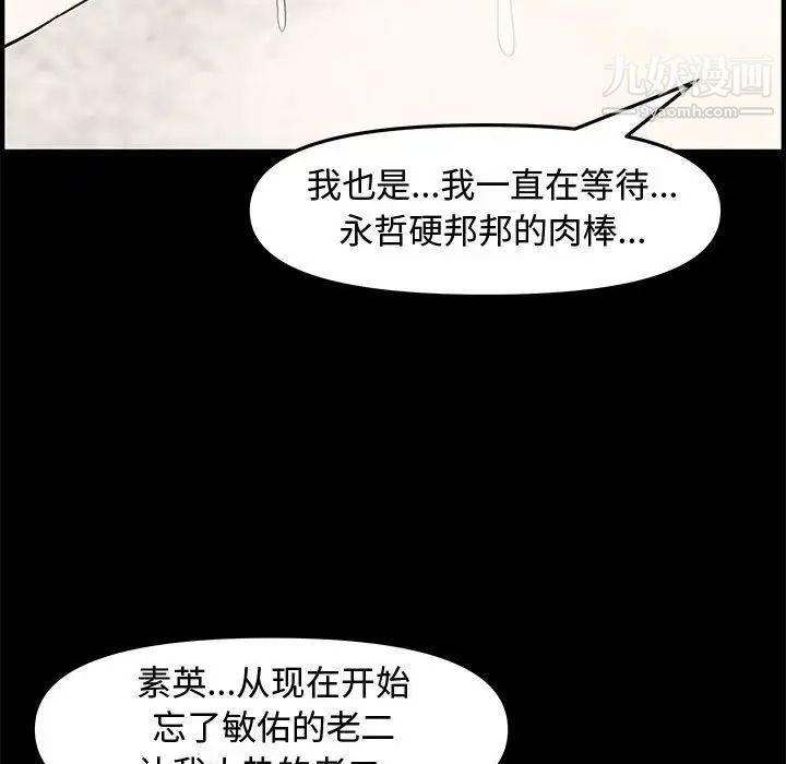 《新婚夫妇》漫画 第20話