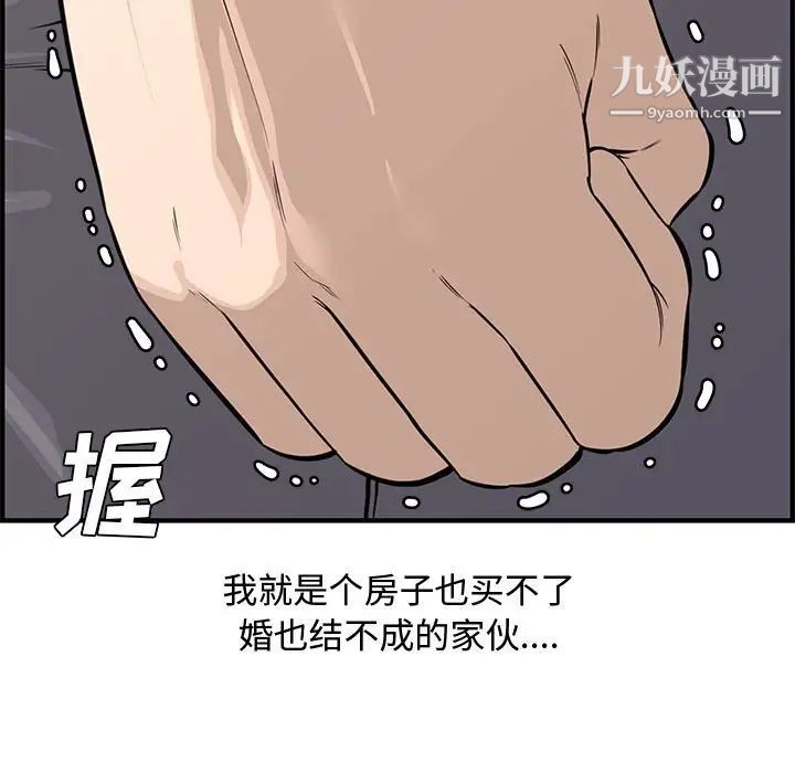 《新婚夫妇》漫画 第20話