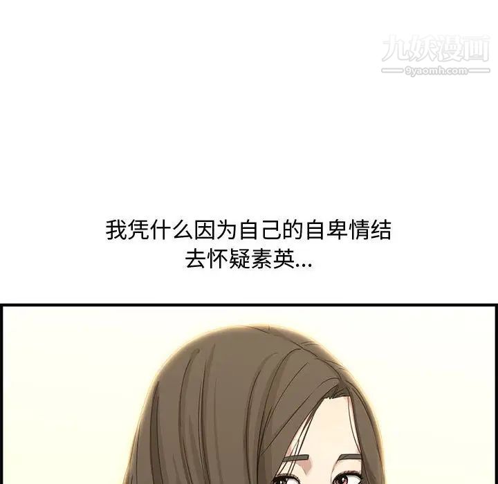 《新婚夫妇》漫画 第20話