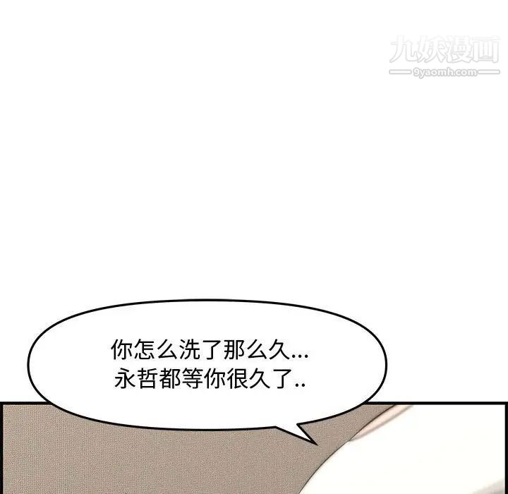 《新婚夫妇》漫画 第20話