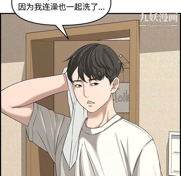 《新婚夫妇》漫画 第20話