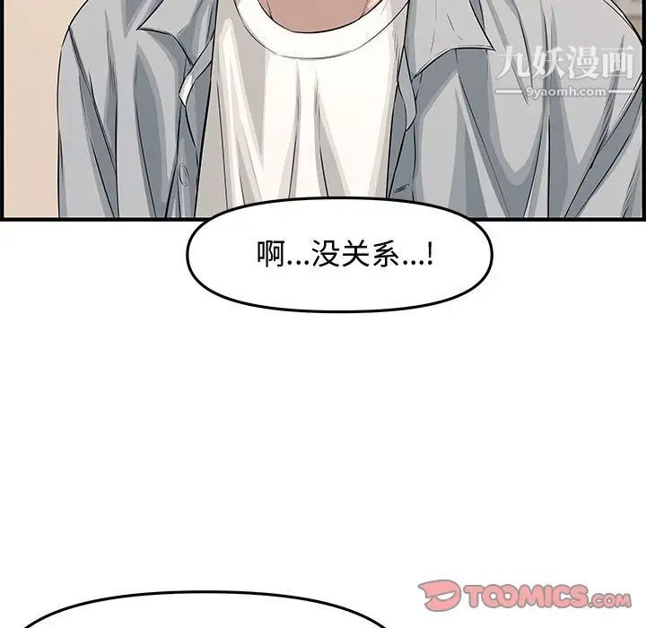 《新婚夫妇》漫画 第20話