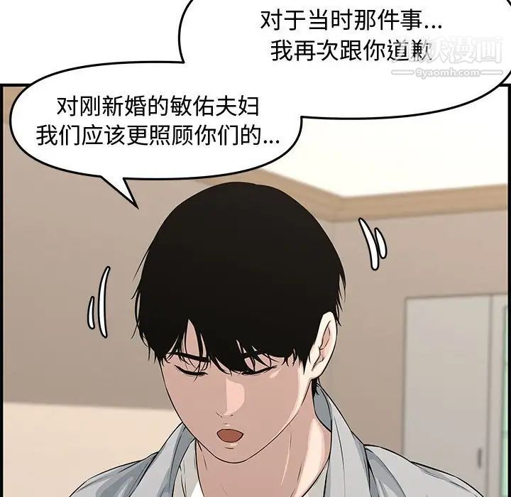 《新婚夫妇》漫画 第20話