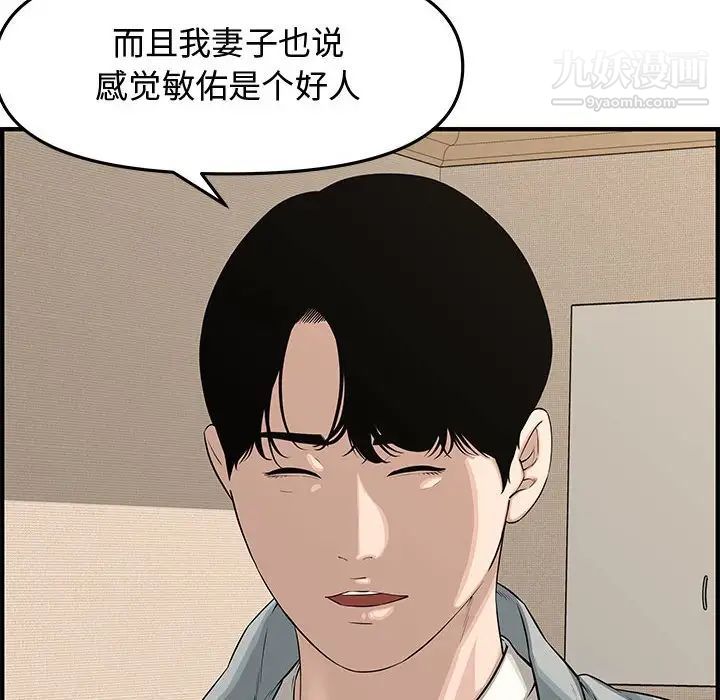 《新婚夫妇》漫画 第20話