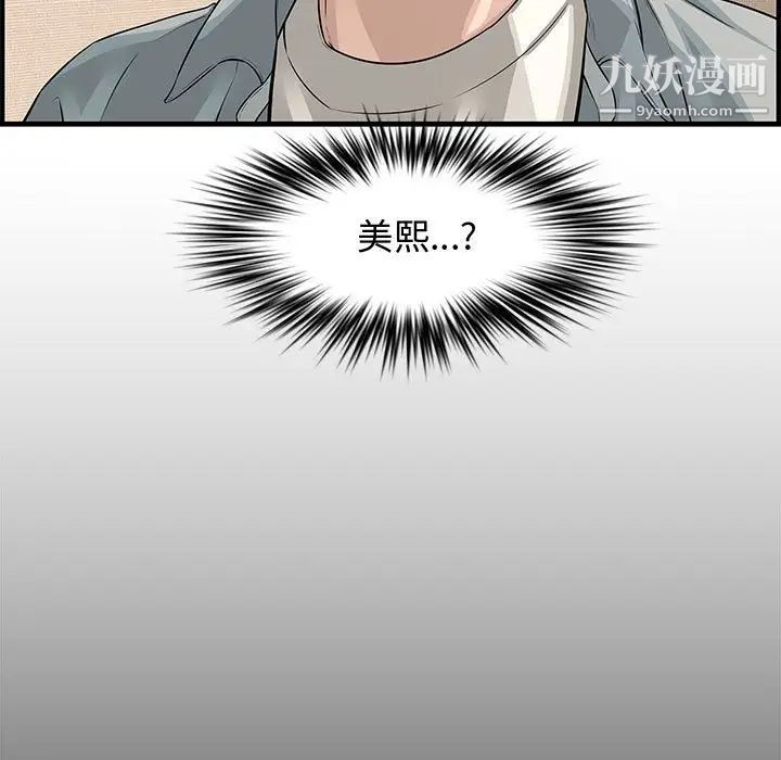 《新婚夫妇》漫画 第20話