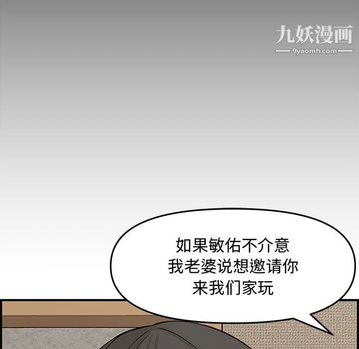 《新婚夫妇》漫画 第20話