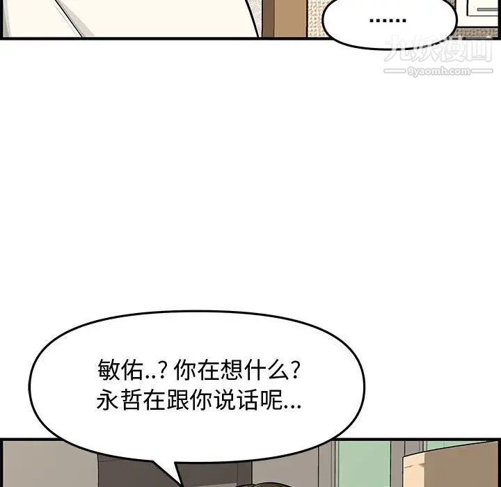 《新婚夫妇》漫画 第20話