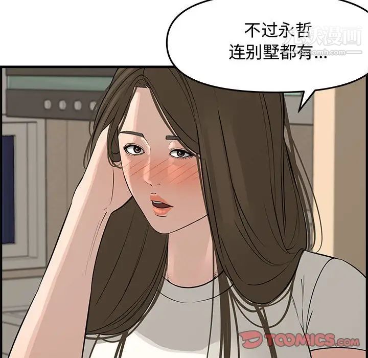 《新婚夫妇》漫画 第20話