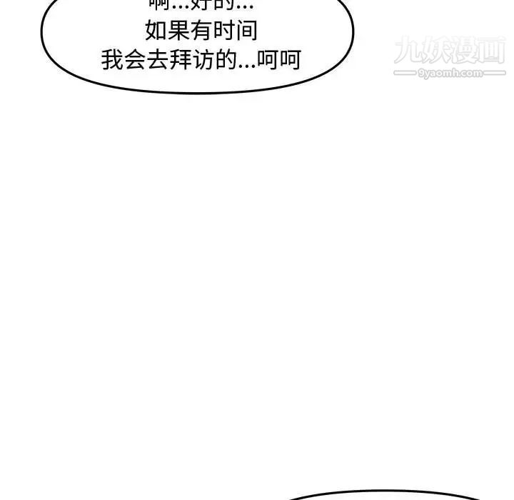 《新婚夫妇》漫画 第20話