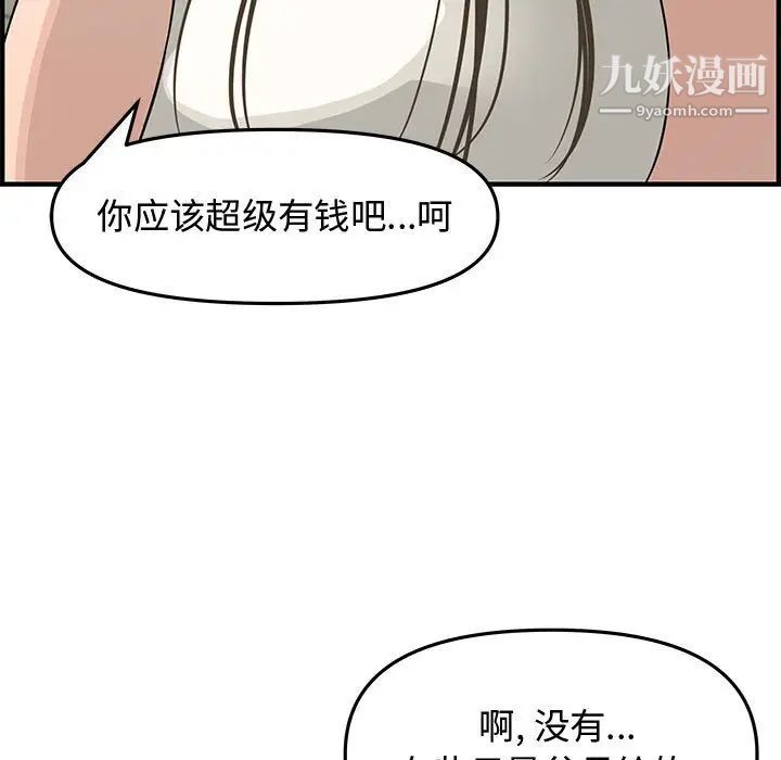 《新婚夫妇》漫画 第20話
