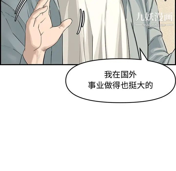 《新婚夫妇》漫画 第20話