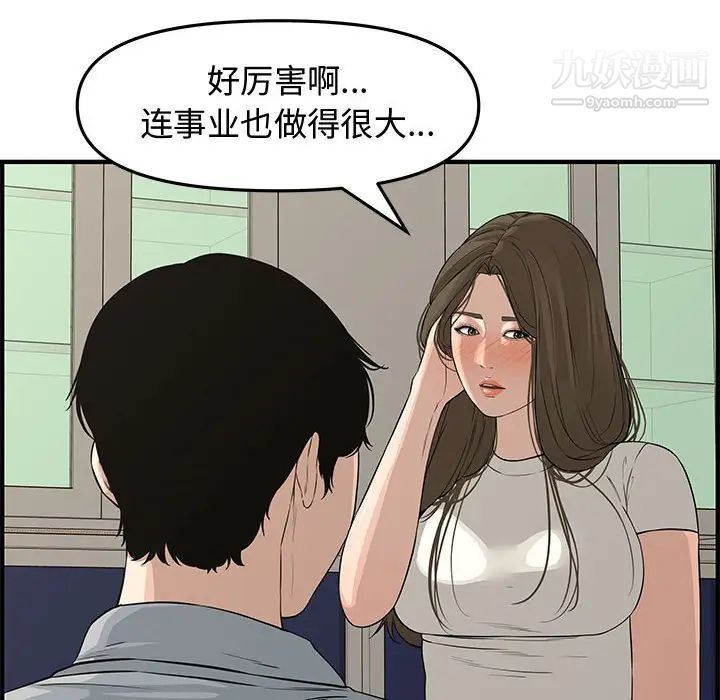 《新婚夫妇》漫画 第20話