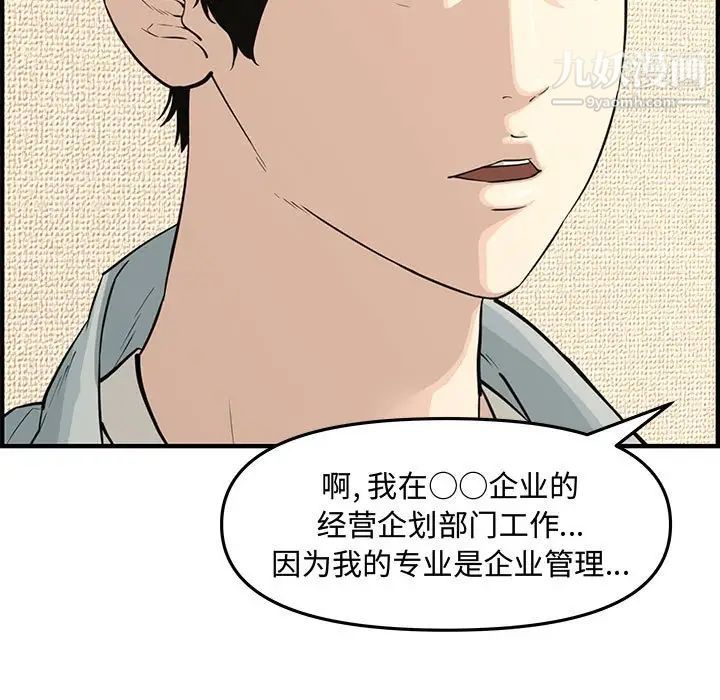 《新婚夫妇》漫画 第20話