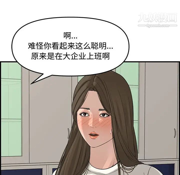 《新婚夫妇》漫画 第20話