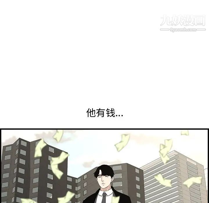 《新婚夫妇》漫画 第20話