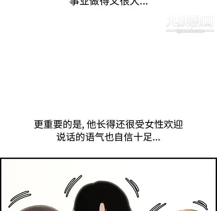 《新婚夫妇》漫画 第20話