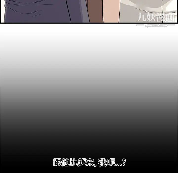 《新婚夫妇》漫画 第20話