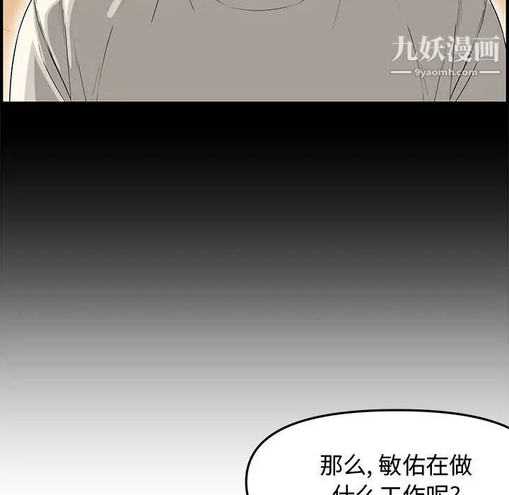 《新婚夫妇》漫画 第20話