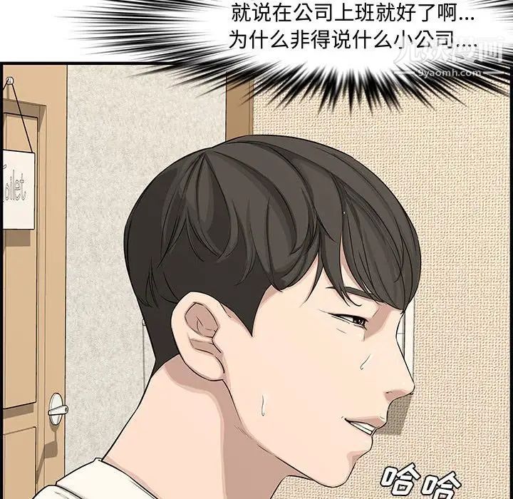 《新婚夫妇》漫画 第20話