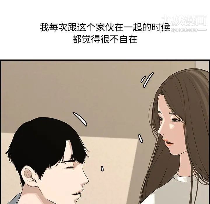《新婚夫妇》漫画 第20話