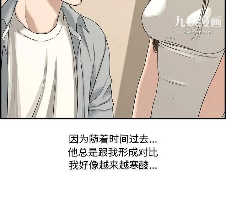 《新婚夫妇》漫画 第20話