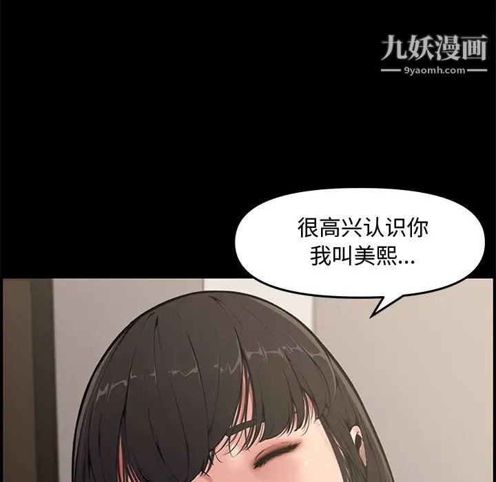 《新婚夫妇》漫画 第20話